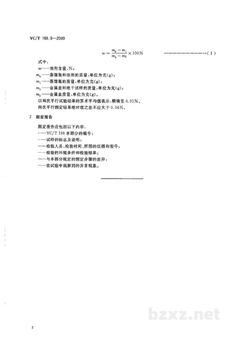 YC/T 169.9-2009烟用丝束理化性能的测定 第9部分:油剂含量 YC/T 169.9-2009烟用丝束理化性能的测定 第9部分:油剂含量