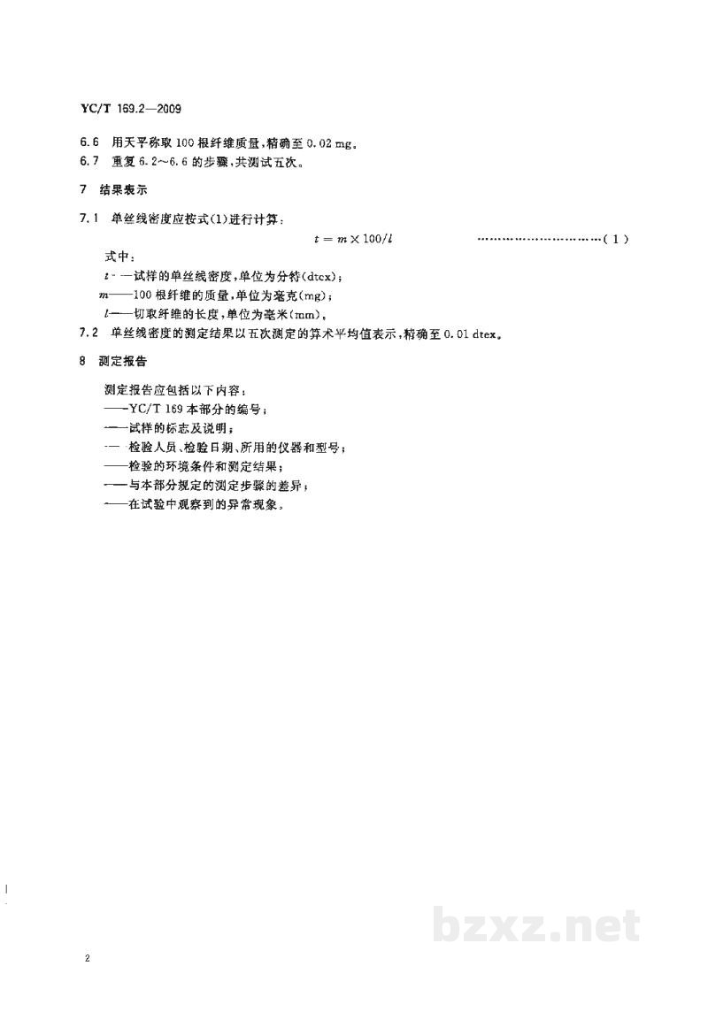 YC/T 169.2-2009烟用丝束理化性能的测定 第2部分:单丝线密度 YC/T 169.2-2009烟用丝束理化性能的测定 第2部分:单丝线密度
