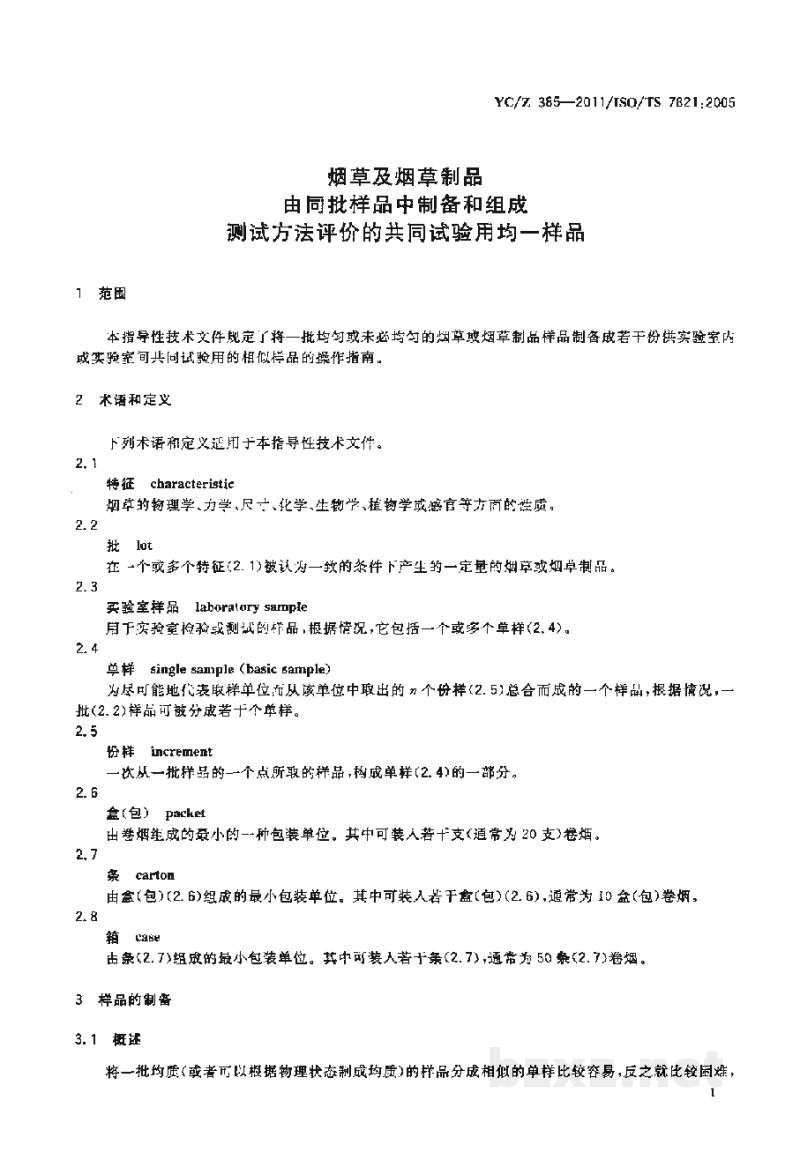 YC/Z 385-2011烟草及烟草制品 由同批样品中制备和组成测试方法评价的共同试验用均一样品 YC/Z 385-2011烟草及烟草制品 由同批样品中制备和组成测试方法评价的共同试验用均一样品