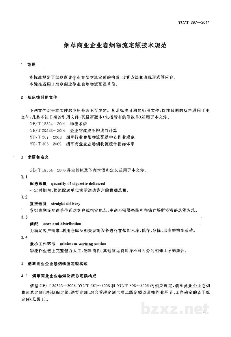 YC/T 397-2011烟草商业企业卷烟物流定额技术规范 YC/T 397-2011烟草商业企业卷烟物流定额技术规范