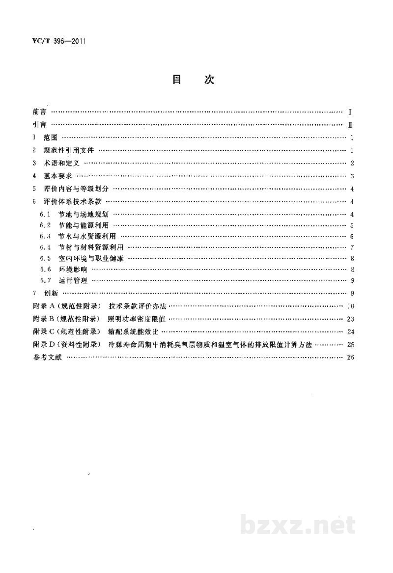 YC/T 396-2011烟草行业绿色工房评价标准 YC/T 396-2011烟草行业绿色工房评价标准