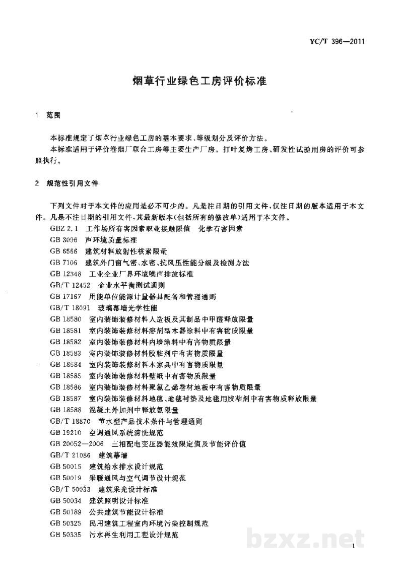YC/T 396-2011烟草行业绿色工房评价标准 YC/T 396-2011烟草行业绿色工房评价标准