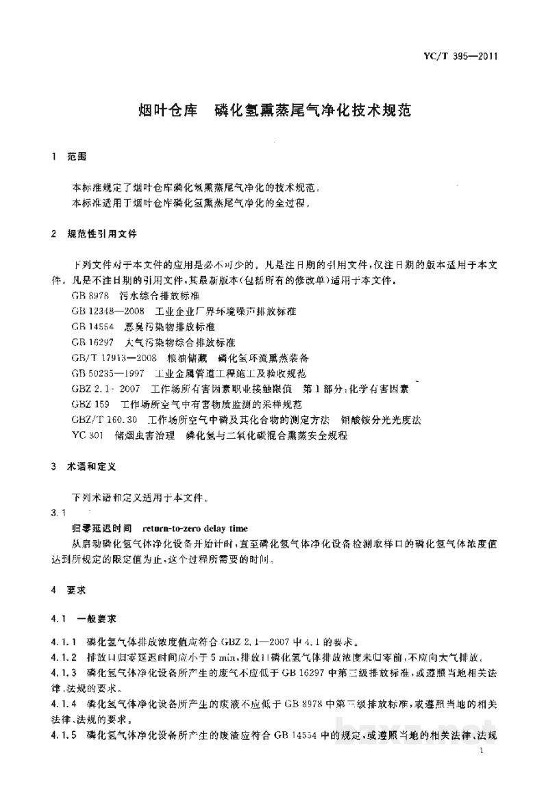 YC/T 395-2011烟叶仓库 磷化氢熏蒸尾气净化技术规范 YC/T 395-2011烟叶仓库 磷化氢熏蒸尾气净化技术规范