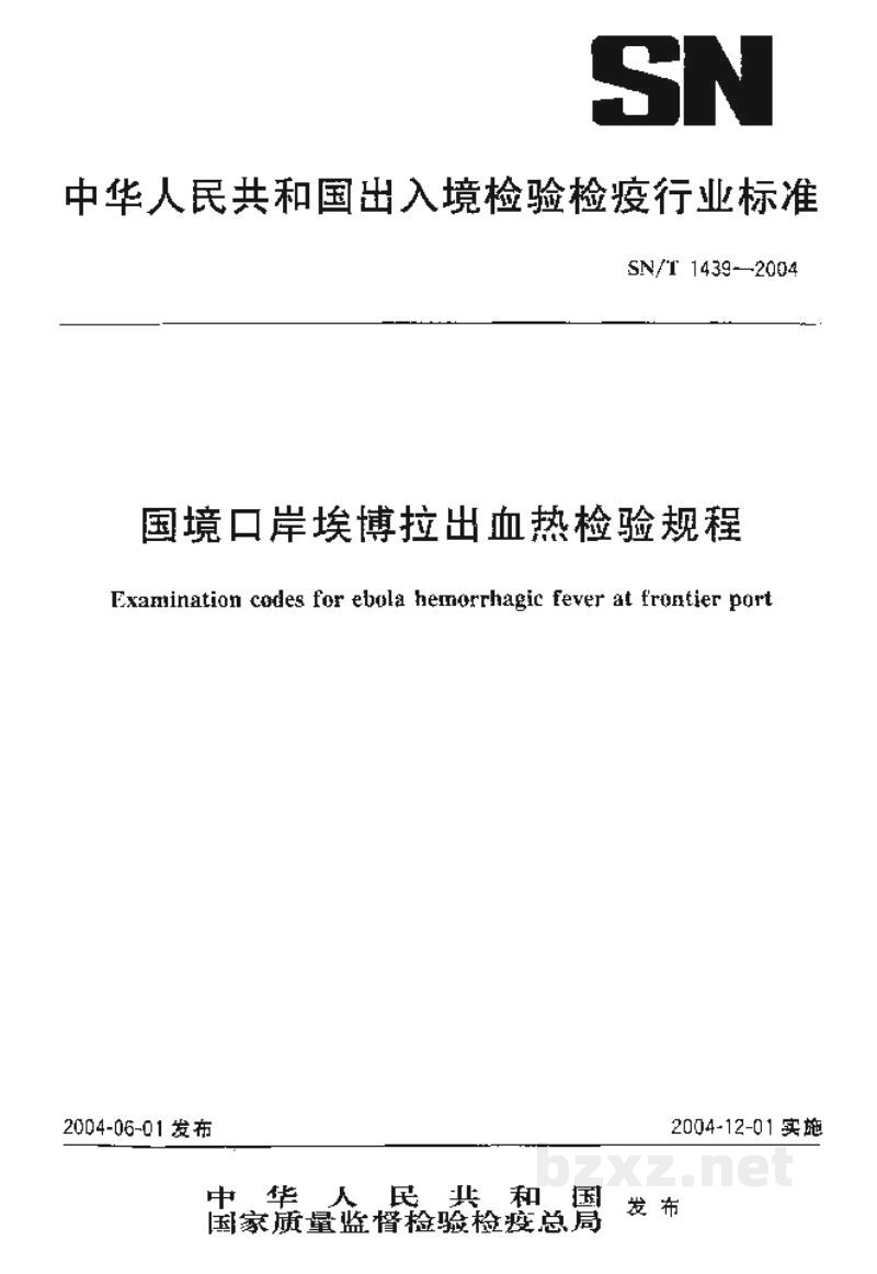 SN/T 1439-2004国境口岸埃博拉出血热检验规程 SN/T 1439-2004国境口岸埃博拉出血热检验规程