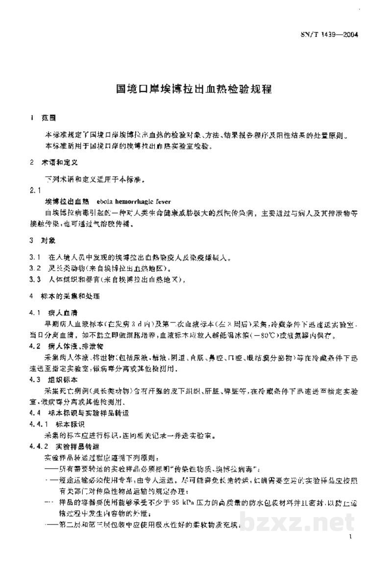 SN/T 1439-2004国境口岸埃博拉出血热检验规程 SN/T 1439-2004国境口岸埃博拉出血热检验规程