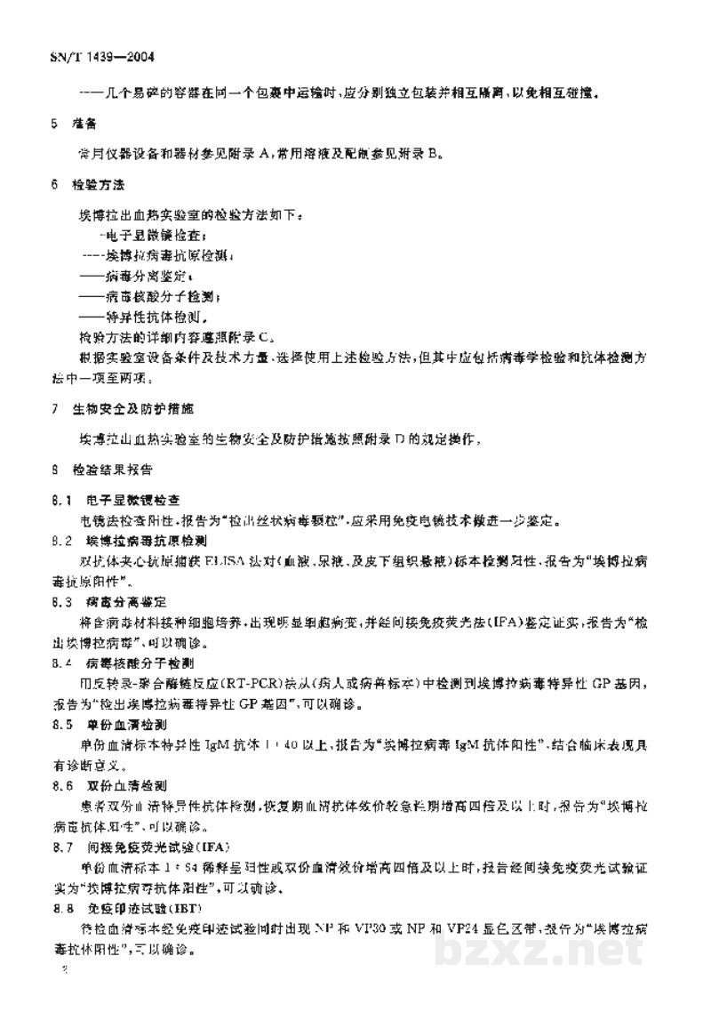 SN/T 1439-2004国境口岸埃博拉出血热检验规程 SN/T 1439-2004国境口岸埃博拉出血热检验规程