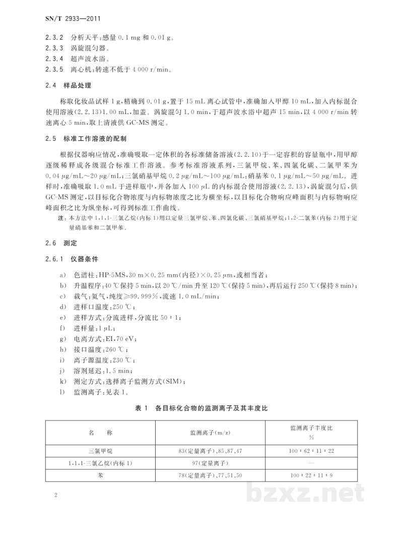 SN/T 2933-2011化妆品中三氯甲烷、苯、四氯化碳、三氯硝基甲烷、硝基苯和二氯甲苯的检测方法 SN/T 2933-2011化妆品中三氯甲烷、苯、四氯化碳、三氯硝基甲烷、硝基苯和二氯甲苯的检测方法