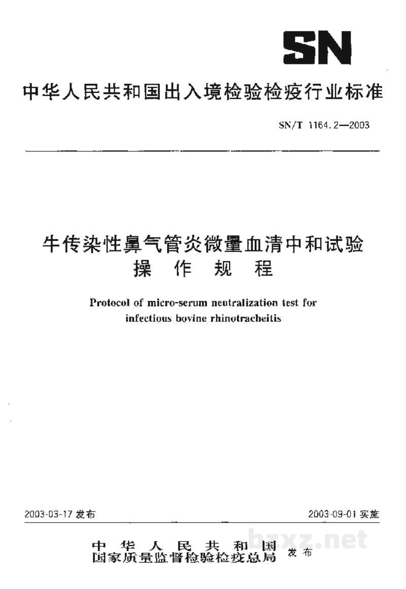 SN/T 1164.2-2003牛传染性鼻气管炎微量血清中和试验操作规程 SN/T 1164.2-2003牛传染性鼻气管炎微量血清中和试验操作规程