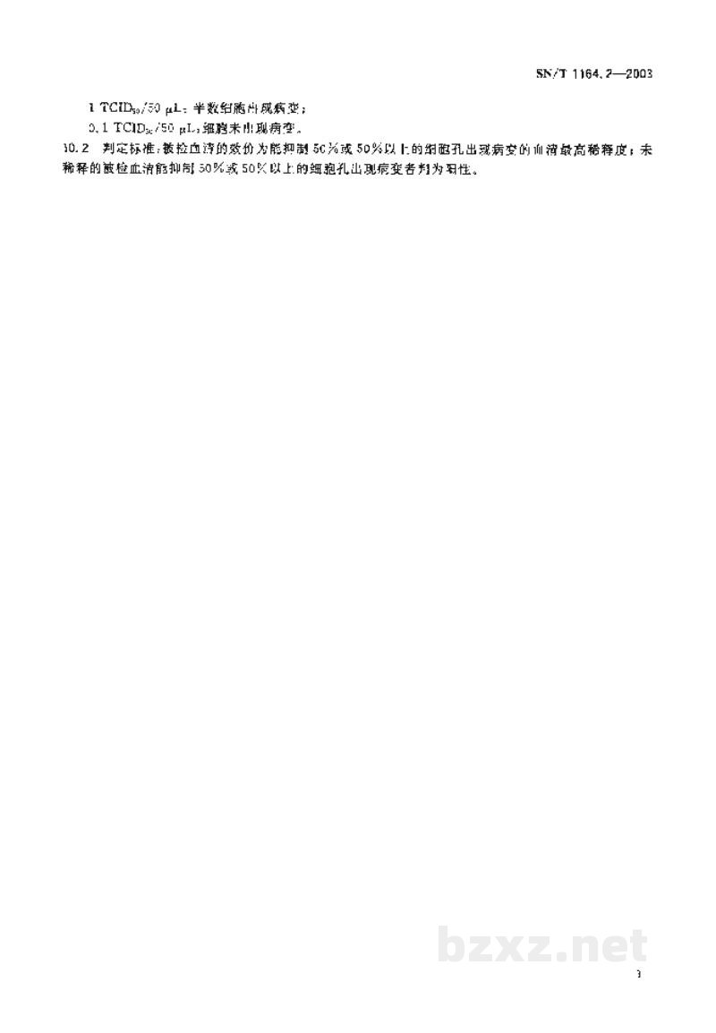 SN/T 1164.2-2003牛传染性鼻气管炎微量血清中和试验操作规程 SN/T 1164.2-2003牛传染性鼻气管炎微量血清中和试验操作规程