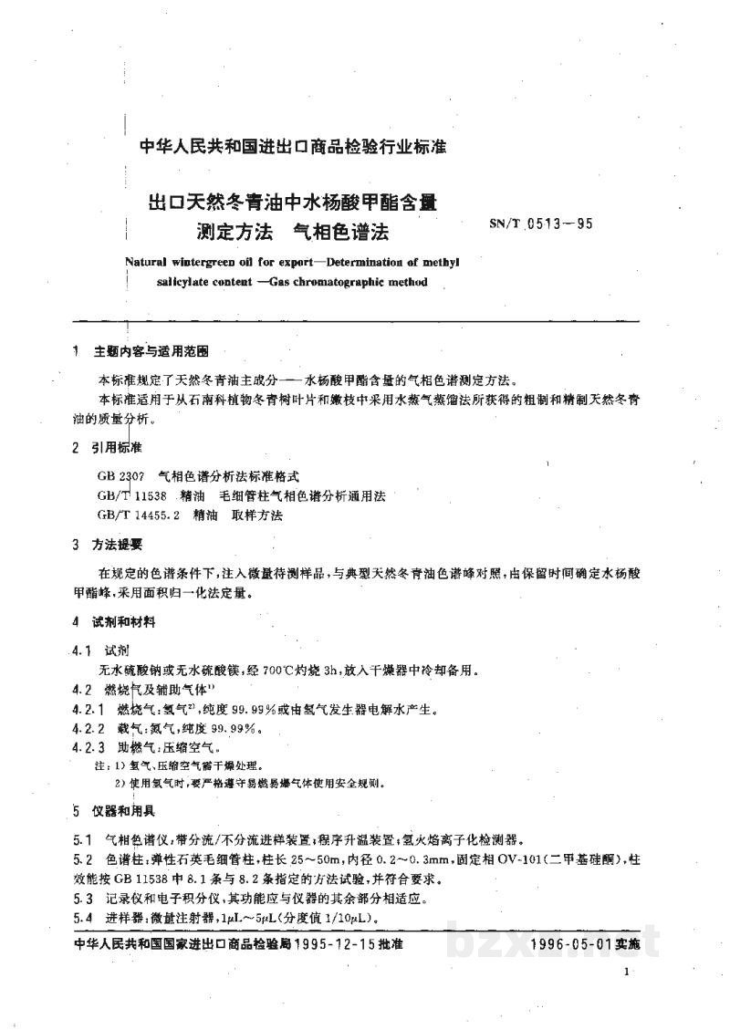SN/T 0513-1995出口天然冬青油中水杨酸甲酯含量测定方法　气相色谱法