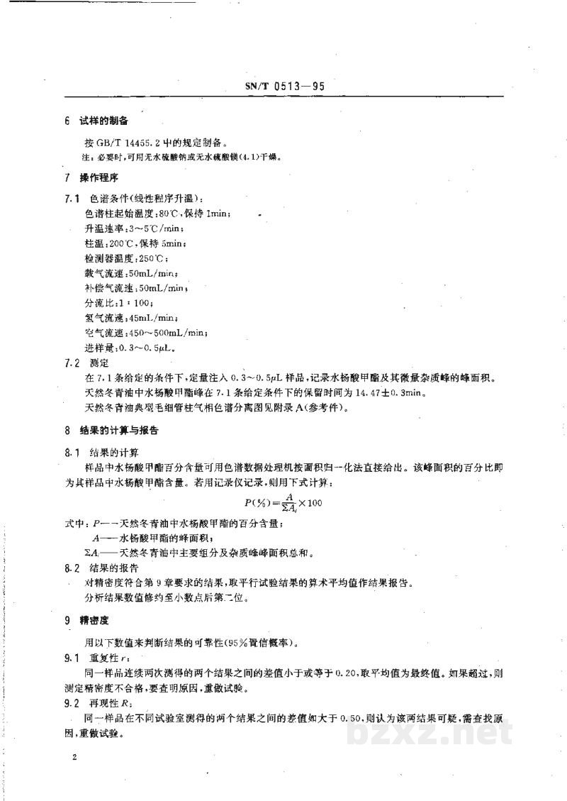 SN/T 0513-1995出口天然冬青油中水杨酸甲酯含量测定方法　气相色谱法