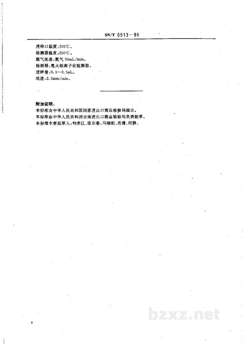 SN/T 0513-1995出口天然冬青油中水杨酸甲酯含量测定方法　气相色谱法