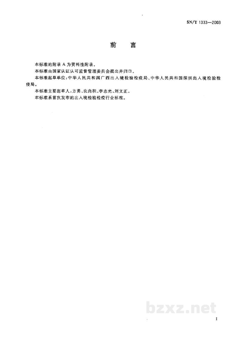 SN/T 1333-2003入出境汽车及其他车辆消毒规程 SN/T 1333-2003入出境汽车及其他车辆消毒规程