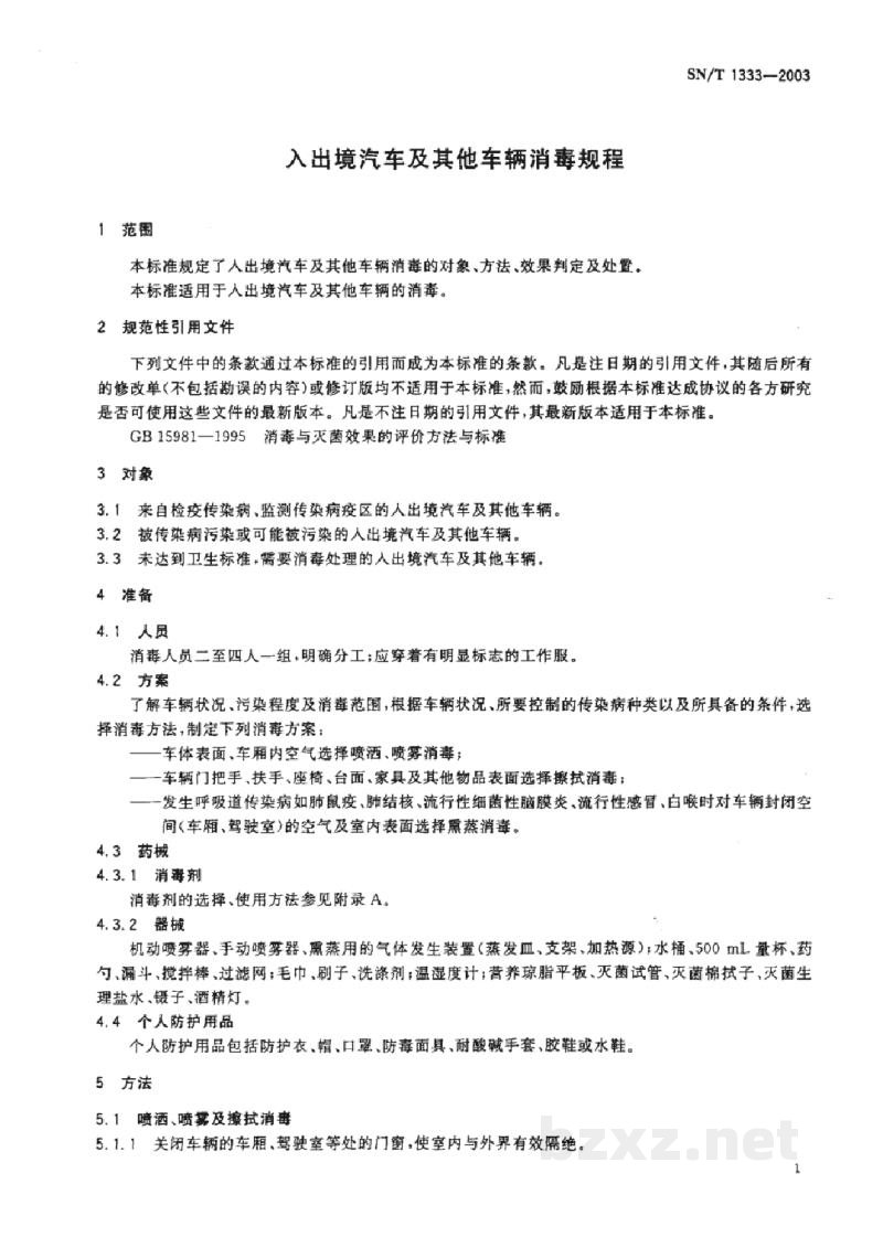SN/T 1333-2003入出境汽车及其他车辆消毒规程 SN/T 1333-2003入出境汽车及其他车辆消毒规程