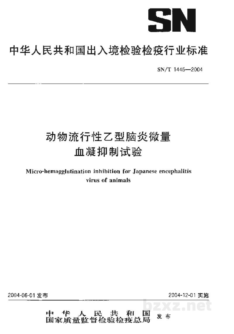 SN/T 1445-2004动物流行性乙型脑炎微量血凝抑制试验 SN/T 1445-2004动物流行性乙型脑炎微量血凝抑制试验