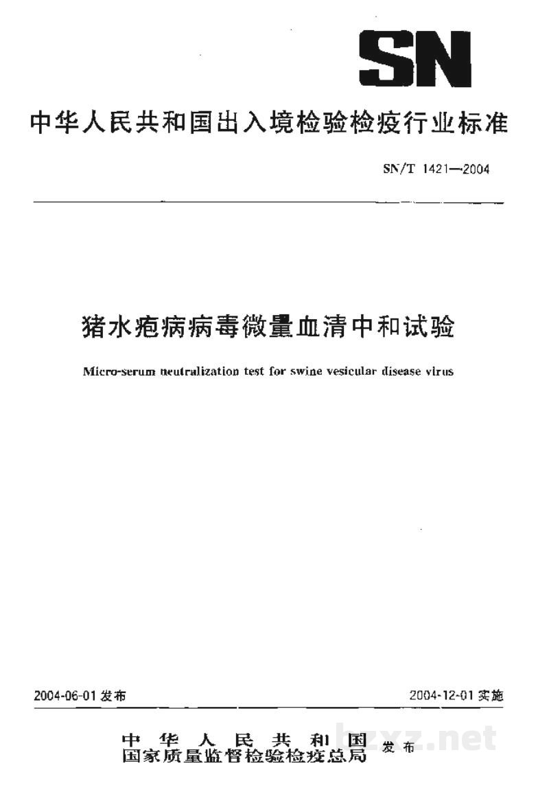 SN/T 1421-2004猪水疱病病毒微量血清中和试验 SN/T 1421-2004猪水疱病病毒微量血清中和试验