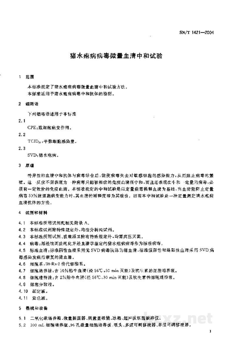 SN/T 1421-2004猪水疱病病毒微量血清中和试验 SN/T 1421-2004猪水疱病病毒微量血清中和试验