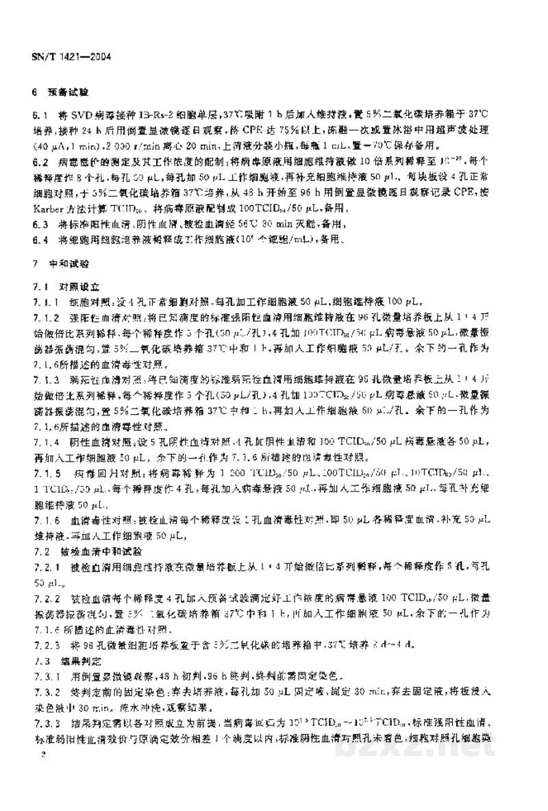 SN/T 1421-2004猪水疱病病毒微量血清中和试验 SN/T 1421-2004猪水疱病病毒微量血清中和试验