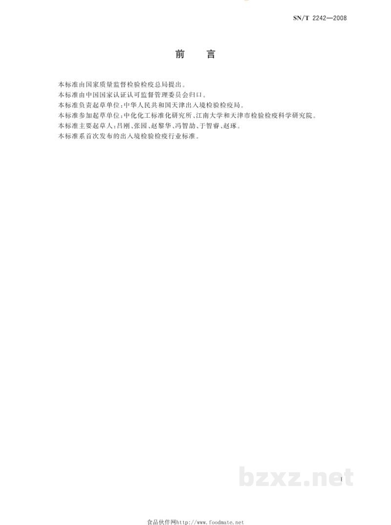 SN/T 2242-2008自然杀伤细胞活性试验 SN/T 2242-2008自然杀伤细胞活性试验