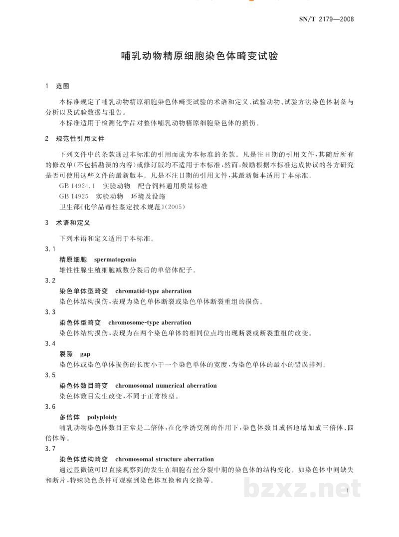 SN/T 2179-2008哺乳动物精原细胞染色体畸变试验 SN/T 2179-2008哺乳动物精原细胞染色体畸变试验