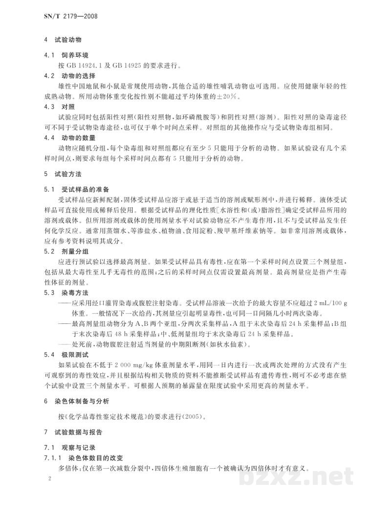 SN/T 2179-2008哺乳动物精原细胞染色体畸变试验 SN/T 2179-2008哺乳动物精原细胞染色体畸变试验