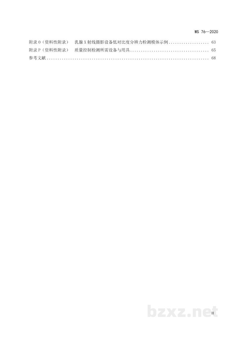WS 76-2020医用X射线诊断设备质量控制检测规范 WS 76-2020医用X射线诊断设备质量控制检测规范