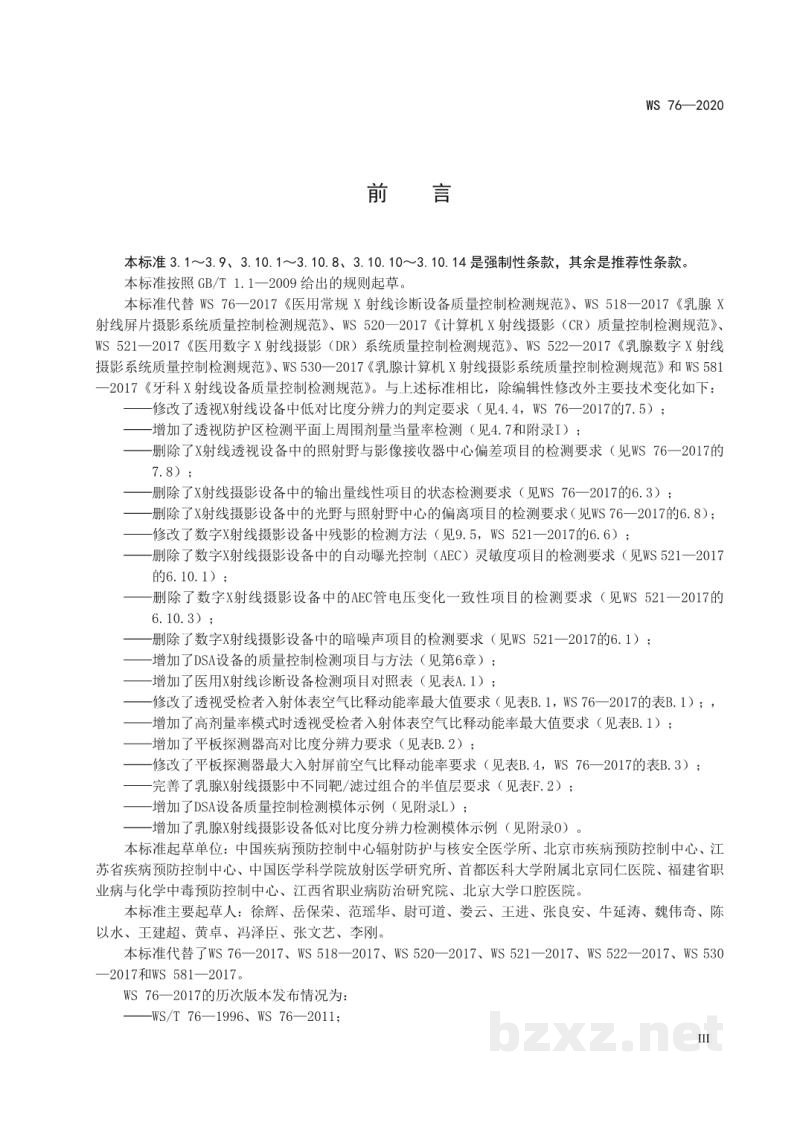 WS 76-2020医用X射线诊断设备质量控制检测规范 WS 76-2020医用X射线诊断设备质量控制检测规范
