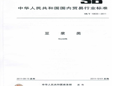 SB/T 11077-2013肉制品加工设备技术要求　斩拌机