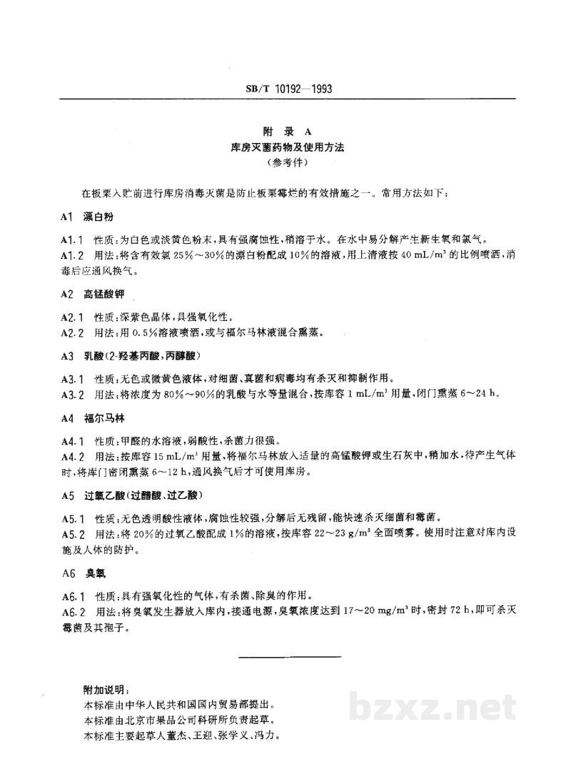 SB/T 10192-1993板栗储藏 SB/T 10192-1993板栗储藏