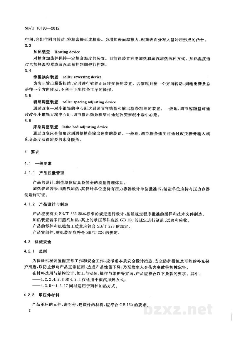 SB/T 10183-2012保温辊床技术条件 SB/T 10183-2012保温辊床技术条件
