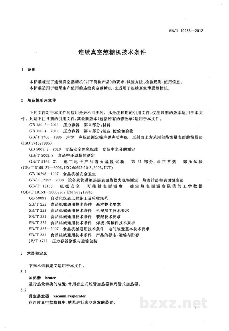SB/T 10263-2012连续真空熬糖机技术条件 SB/T 10263-2012连续真空熬糖机技术条件