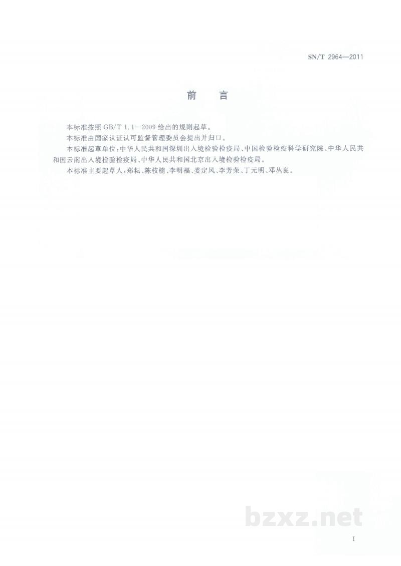 SN/T 2964-2011植物病毒检测规范 SN/T 2964-2011植物病毒检测规范