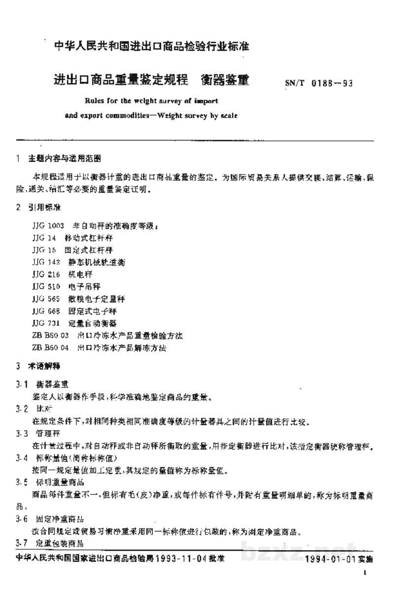 SN/T 0188-1993进出口商品重量鉴定规程 衡器鉴重 SN/T 0188-1993进出口商品重量鉴定规程 衡器鉴重