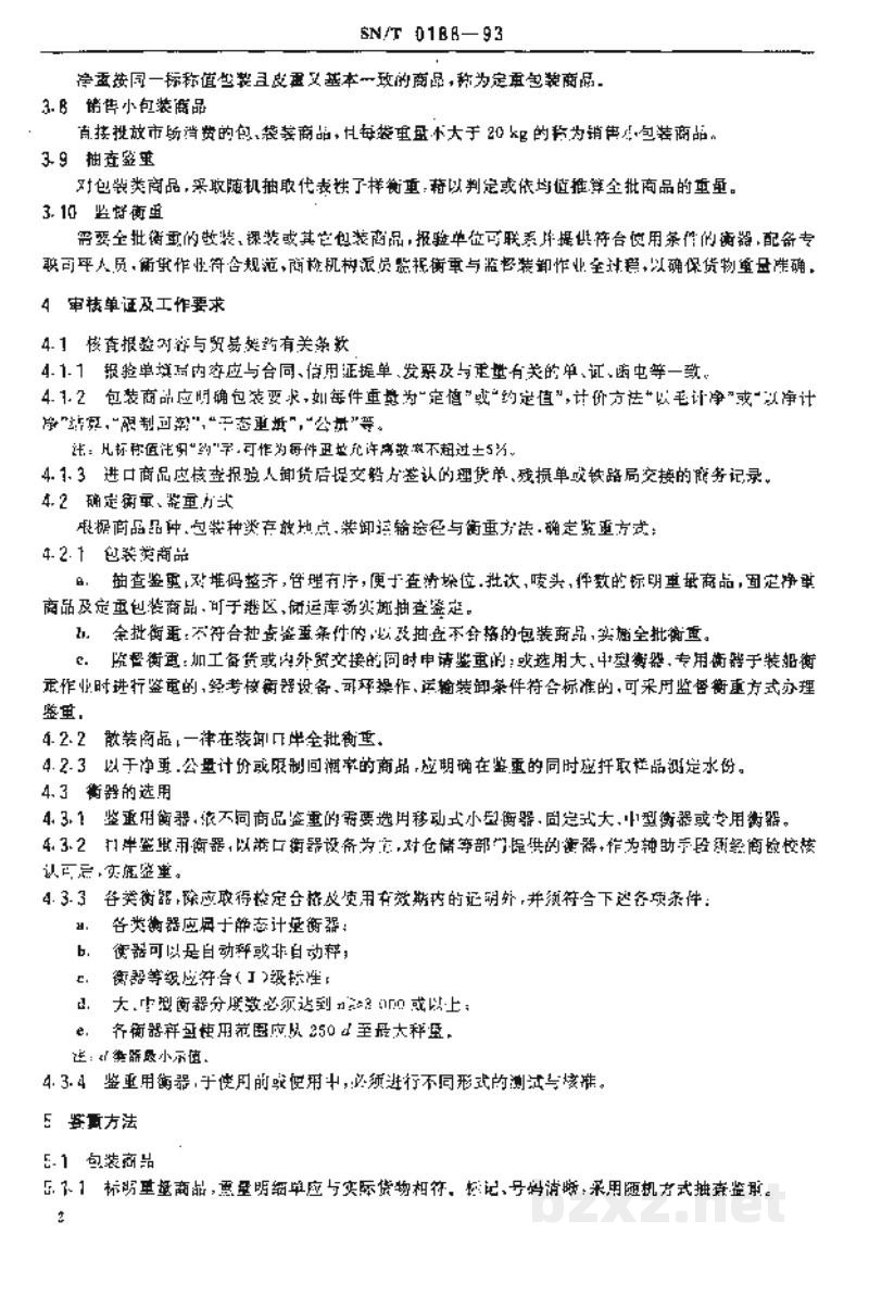 SN/T 0188-1993进出口商品重量鉴定规程 衡器鉴重 SN/T 0188-1993进出口商品重量鉴定规程 衡器鉴重