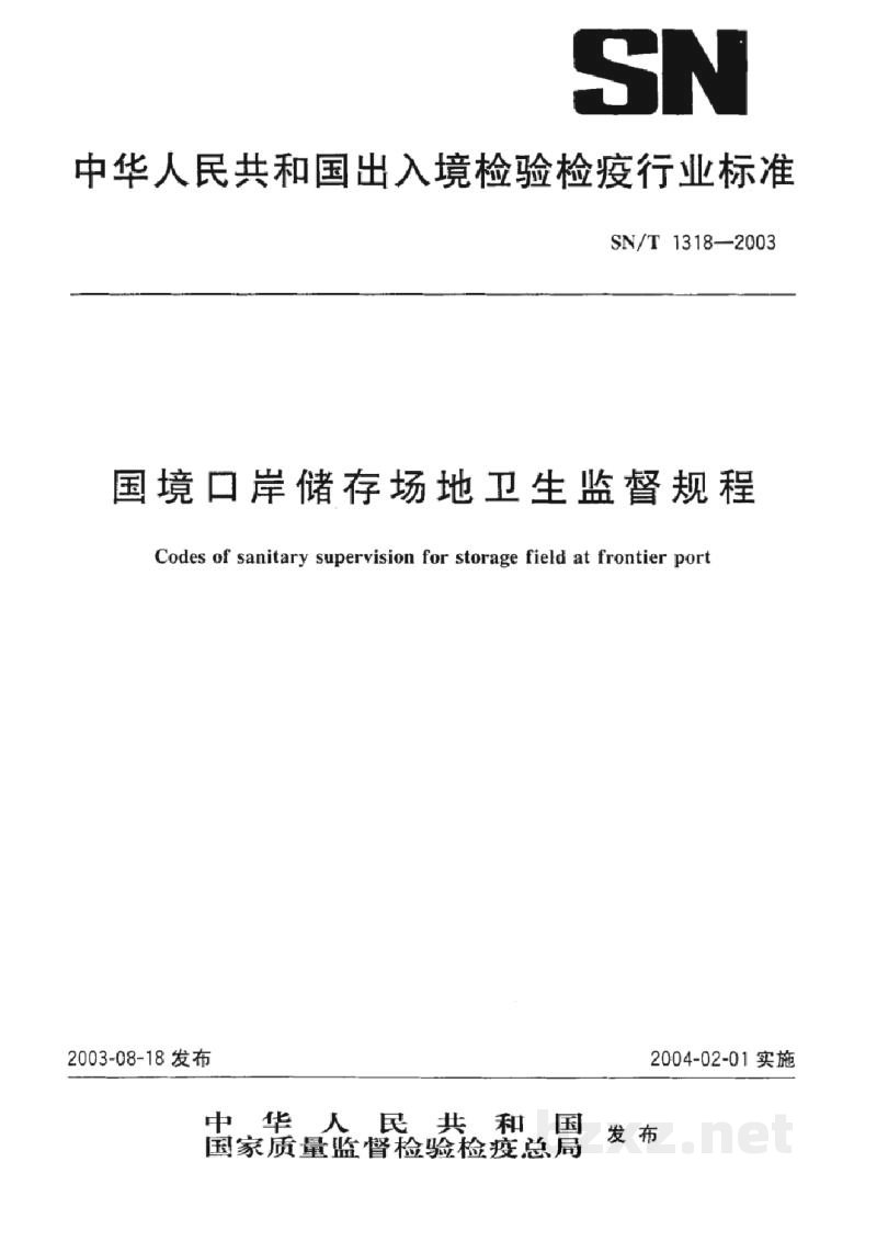 SN/T 1318-2003国境口岸储存场地卫生监督规程 SN/T 1318-2003国境口岸储存场地卫生监督规程