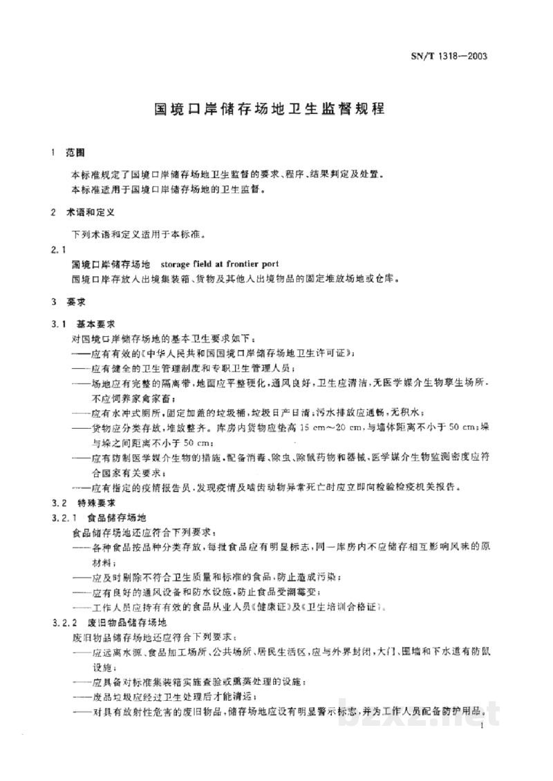 SN/T 1318-2003国境口岸储存场地卫生监督规程 SN/T 1318-2003国境口岸储存场地卫生监督规程