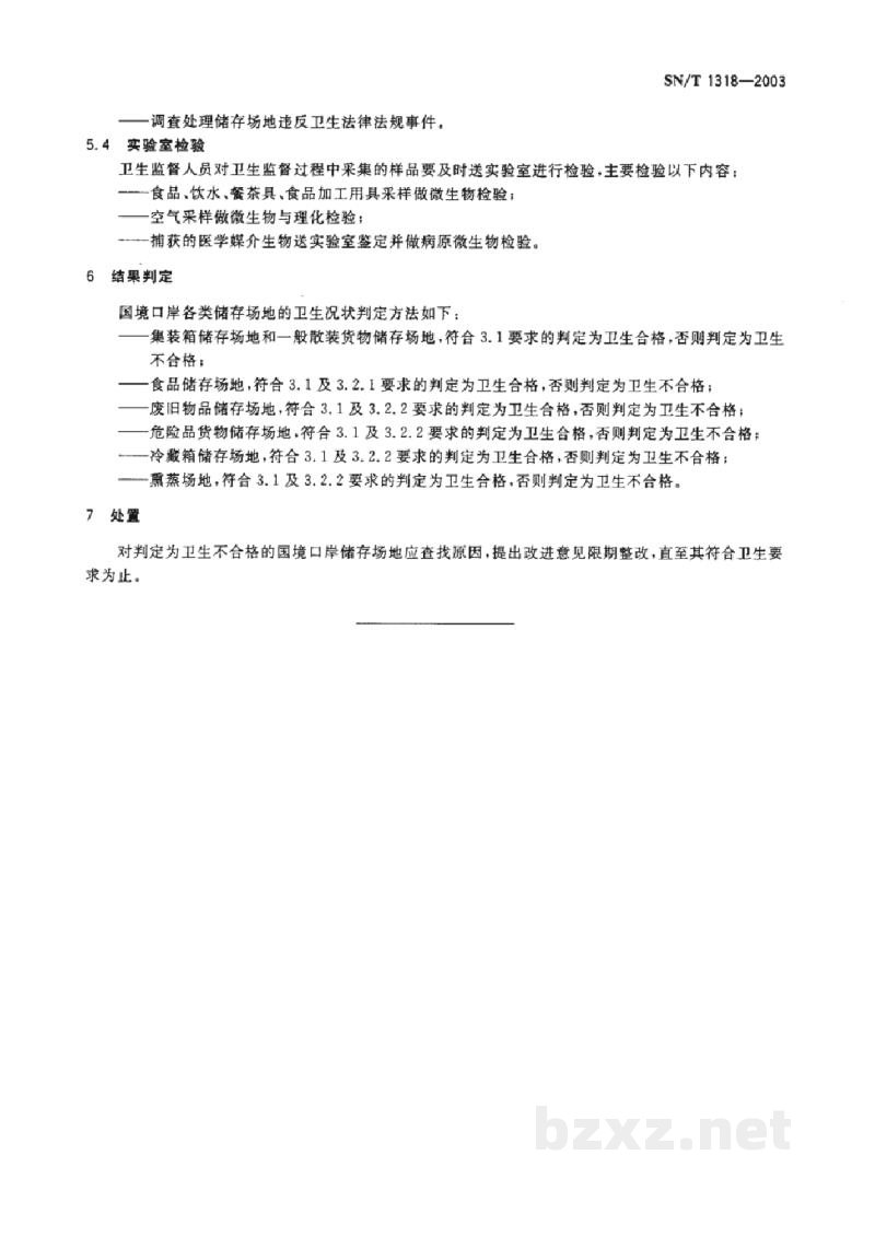 SN/T 1318-2003国境口岸储存场地卫生监督规程 SN/T 1318-2003国境口岸储存场地卫生监督规程