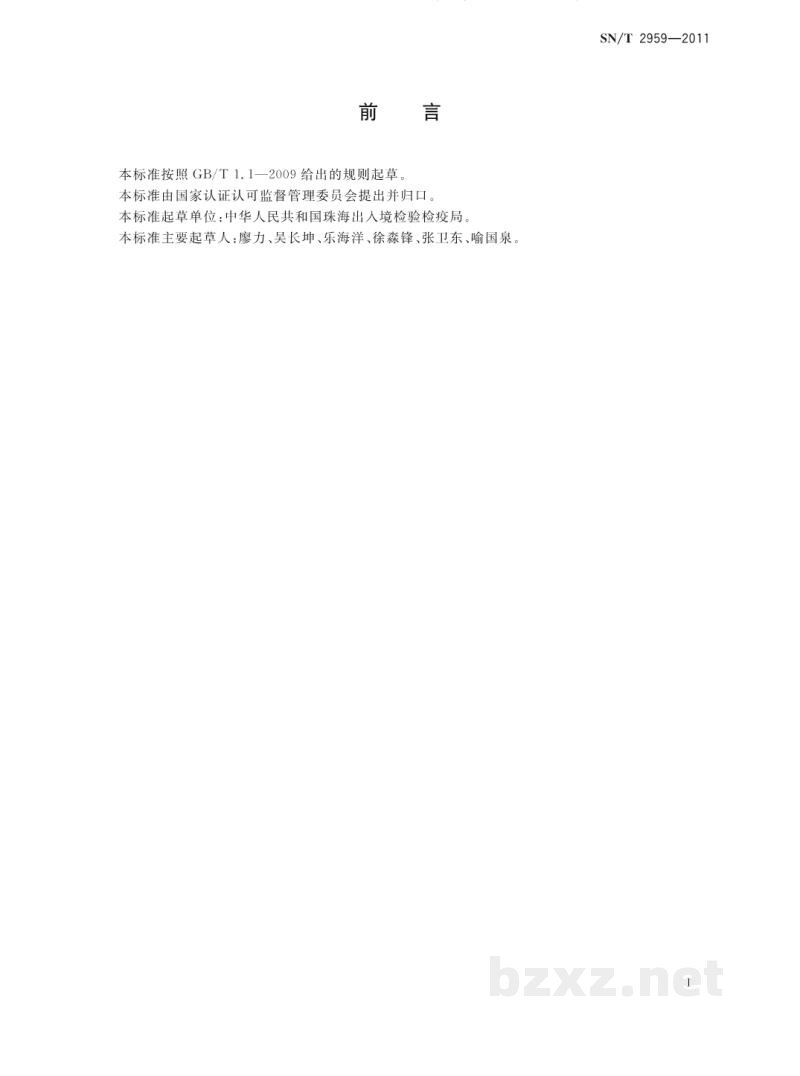 SN/T 2959-2011昆虫常规检疫规范 SN/T 2959-2011昆虫常规检疫规范