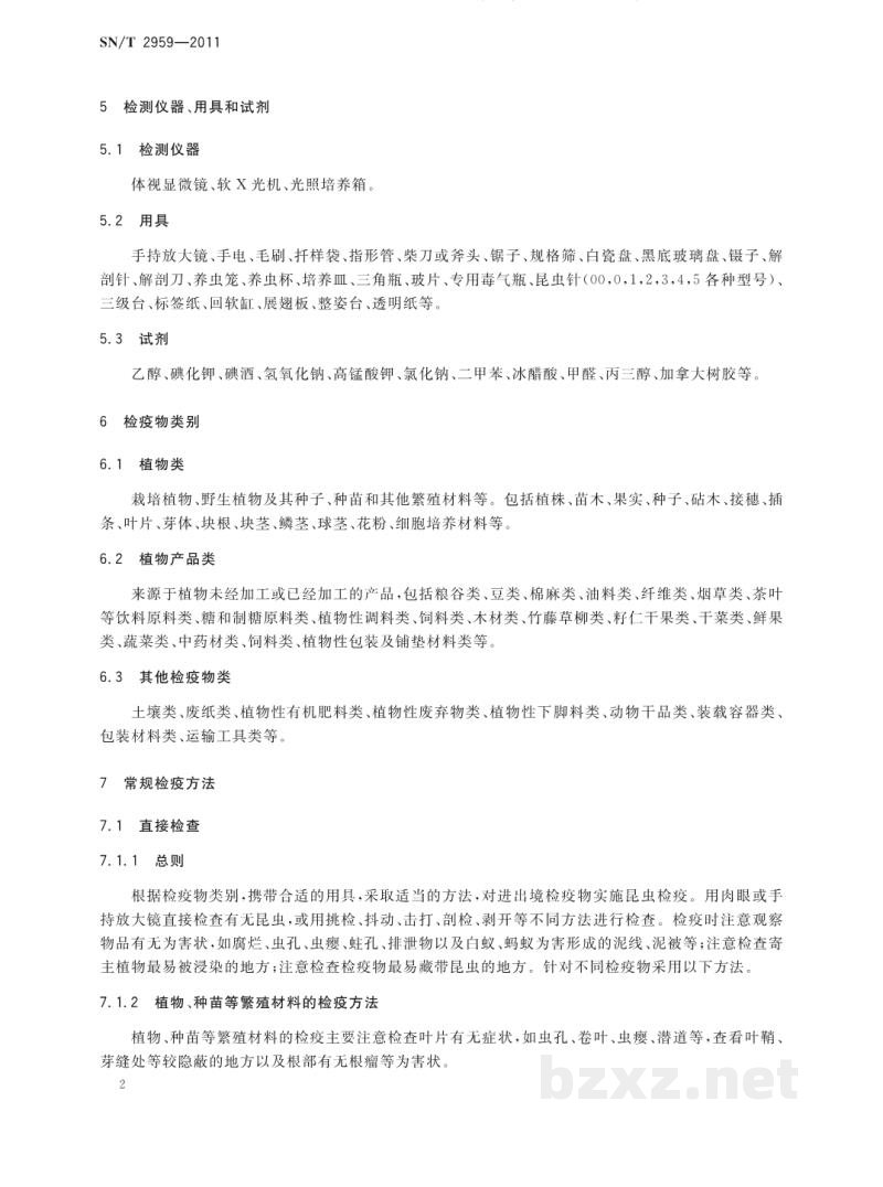 SN/T 2959-2011昆虫常规检疫规范 SN/T 2959-2011昆虫常规检疫规范