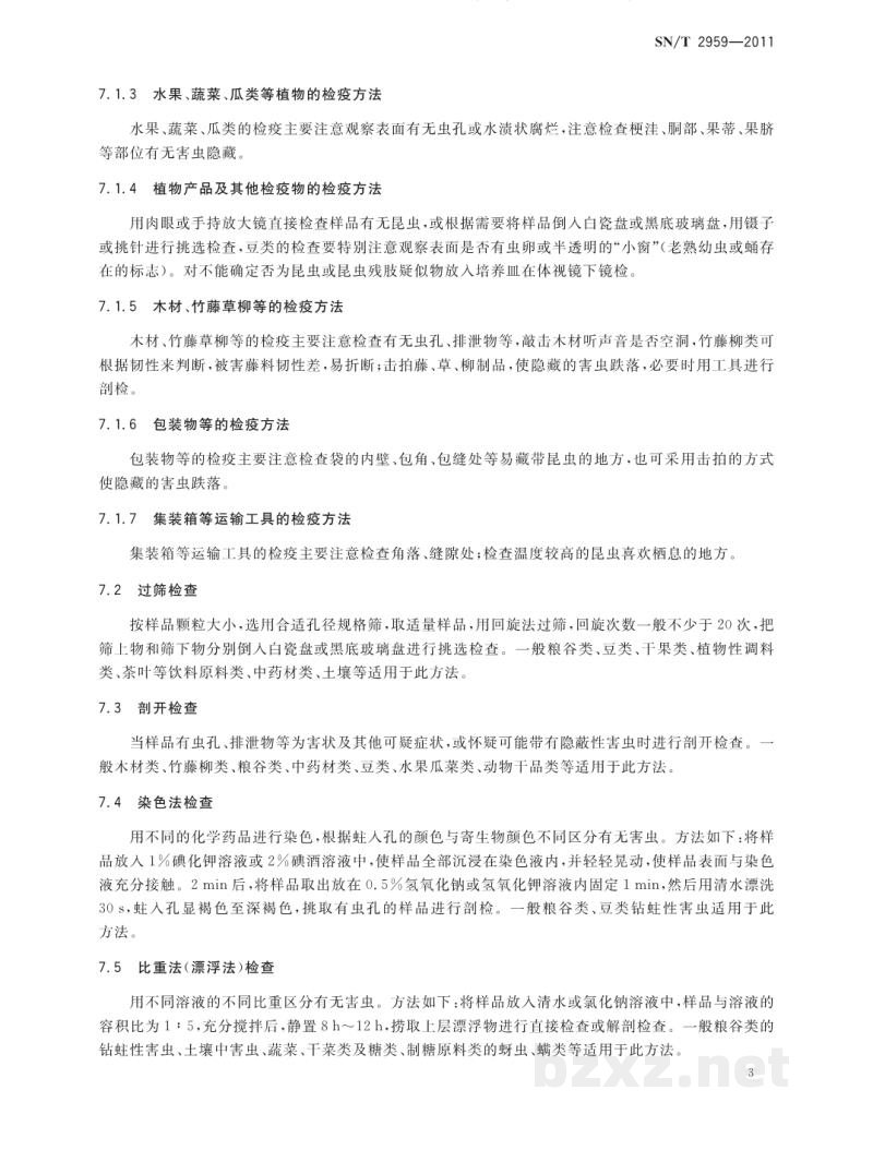 SN/T 2959-2011昆虫常规检疫规范 SN/T 2959-2011昆虫常规检疫规范