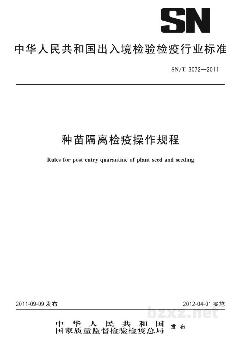 SN/T 3072-2011种苗隔离检疫操作规程 SN/T 3072-2011种苗隔离检疫操作规程