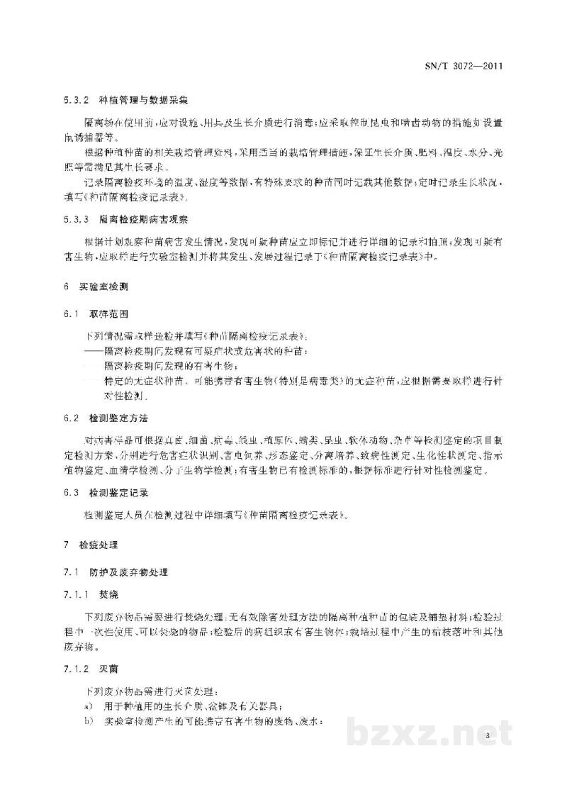 SN/T 3072-2011种苗隔离检疫操作规程 SN/T 3072-2011种苗隔离检疫操作规程