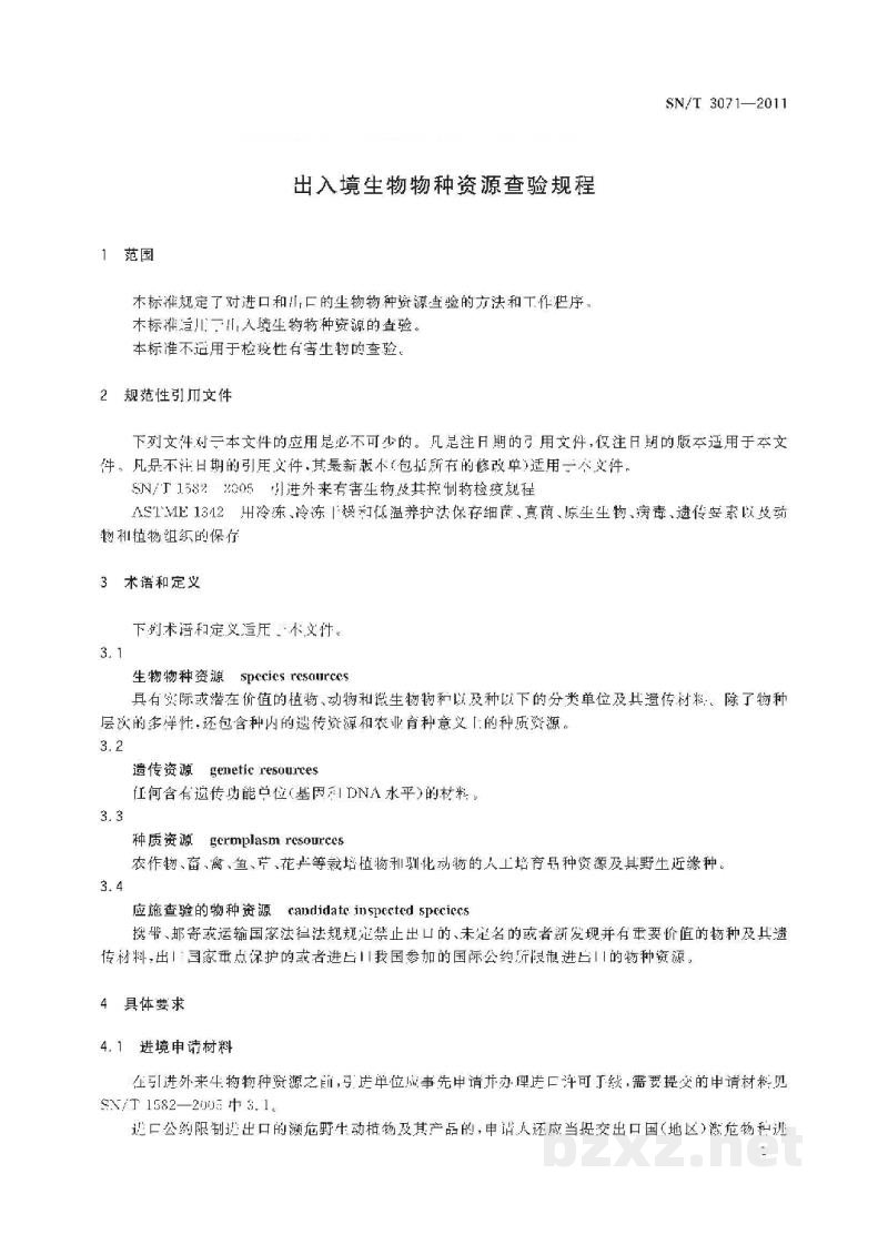 SN/T 3071-2011出入境生物物种资源查验规程 SN/T 3071-2011出入境生物物种资源查验规程