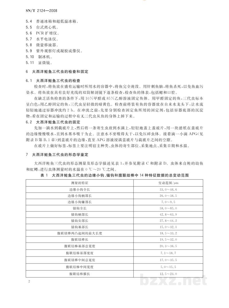 SN/T 2124-2008大西洋鲑鱼三代虫检疫技术规范 SN/T 2124-2008大西洋鲑鱼三代虫检疫技术规范