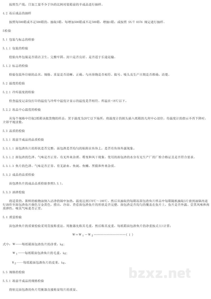 SN/T 1034-2002出口冻面包渣鱼片检验规程 SN/T 1034-2002出口冻面包渣鱼片检验规程