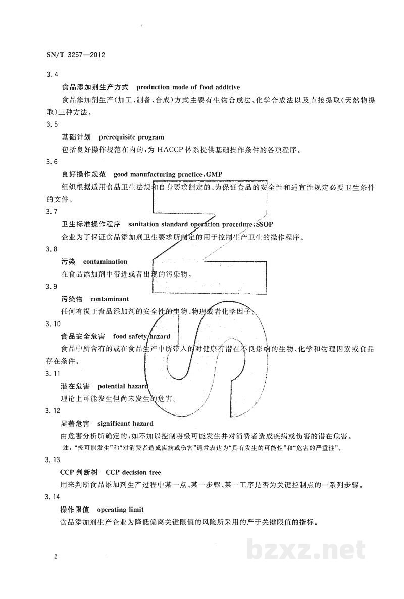 SN/T 3257-2012出口食品添加剂生产企业HACCP应用指南 SN/T 3257-2012出口食品添加剂生产企业HACCP应用指南