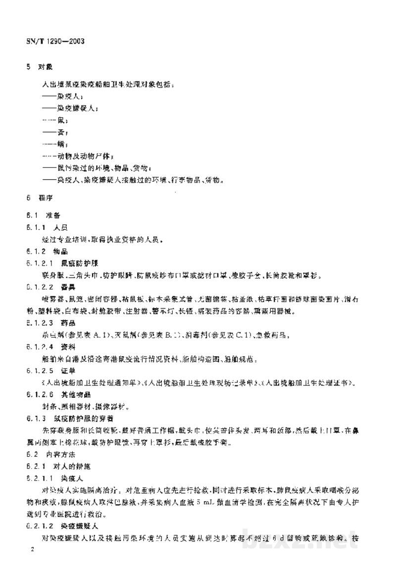 SN/T 1290-2003入出境鼠疫染疫船舶卫生处理规程 SN/T 1290-2003入出境鼠疫染疫船舶卫生处理规程