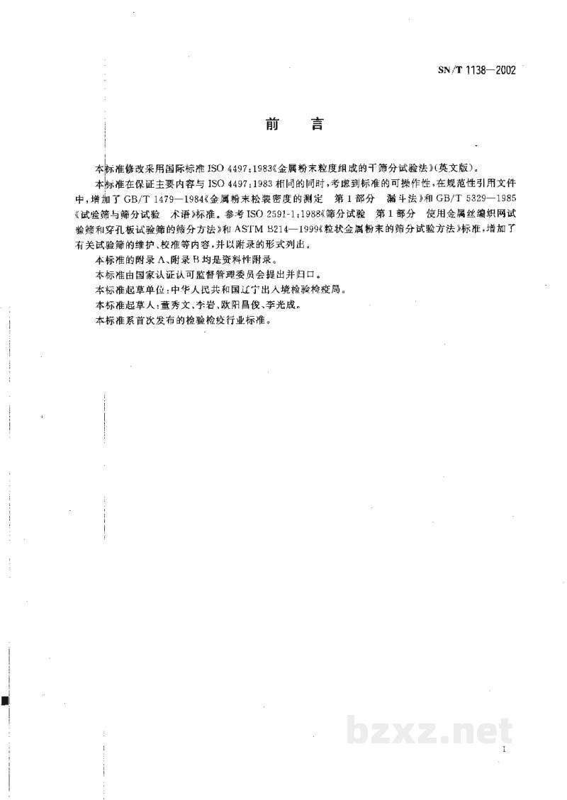 SN/T 1138-2002进出口金属粉末粒度组成的干筛分试验法 SN/T 1138-2002进出口金属粉末粒度组成的干筛分试验法
