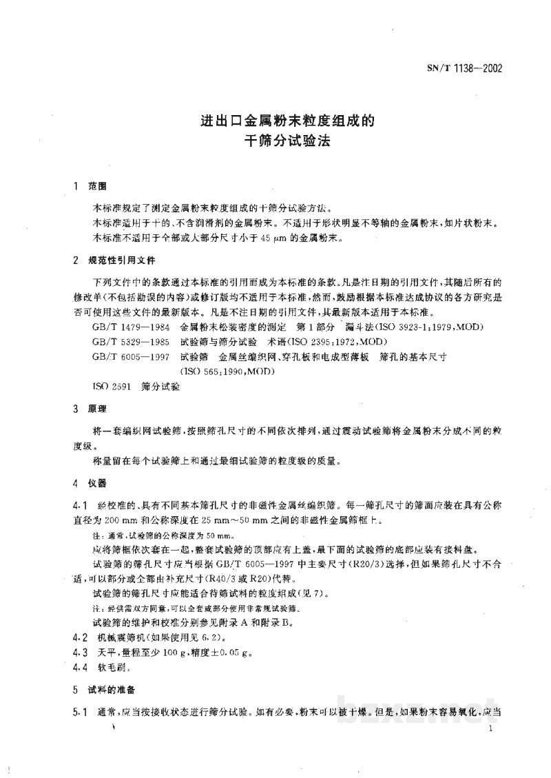 SN/T 1138-2002进出口金属粉末粒度组成的干筛分试验法 SN/T 1138-2002进出口金属粉末粒度组成的干筛分试验法
