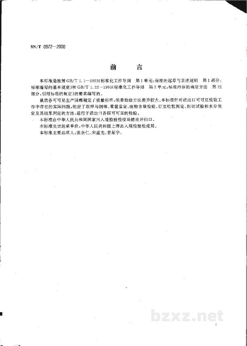 SN/T 0972-2000进出口可可豆检验规程 SN/T 0972-2000进出口可可豆检验规程
